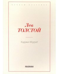 Хаджи-Мурат