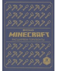 Расширяем горизонты. Minecraft