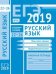 ЕГЭ 2019. Русский язык. Речь, текст, лексика и фразеология, выразительность речи (задания 22-26). Рабочая тетрадь. ФГОС