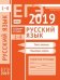 ЕГЭ 2019. Русский язык. Текст, лексика (задания 1-3).Языковые нормы (задания 4-8). Рабочая тетрадь. ФГОС