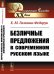 Безличные предложения в современном русском языке