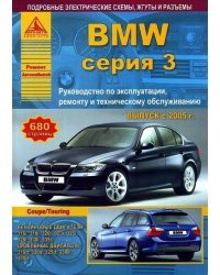 BMW 3 серии с бензиновыми и дизельными двигателями. Руководство по ремонту и техническому обслуживанию