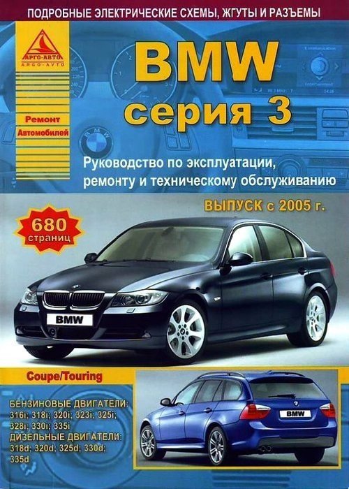 BMW 3 серии с бензиновыми и дизельными двигателями. Руководство по ремонту и техническому обслуживанию