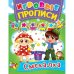 Игровые прописи. Смекалка