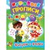Игровые прописи. Фигуры и формы