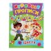 Игровые прописи. Цвета
