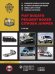 Fiat Ducato, Citroen Jumper, Peugeot Boxer с 2014 года. Руководство по ремонту и эксплуатации