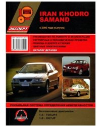 Iran Khodro Samand с 2000 года. Руководство по ремонту и эксплуатации. Каталог деталей