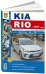 KIA RIO 4 бензин c 2017 года. Руководство по ремонту и эксплуатации. Ремонт в фотографиях