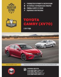 Toyota Camry XV70 с 2017 бензин, электросхемы. Руководство по ремонту и эксплуатации автомобиля