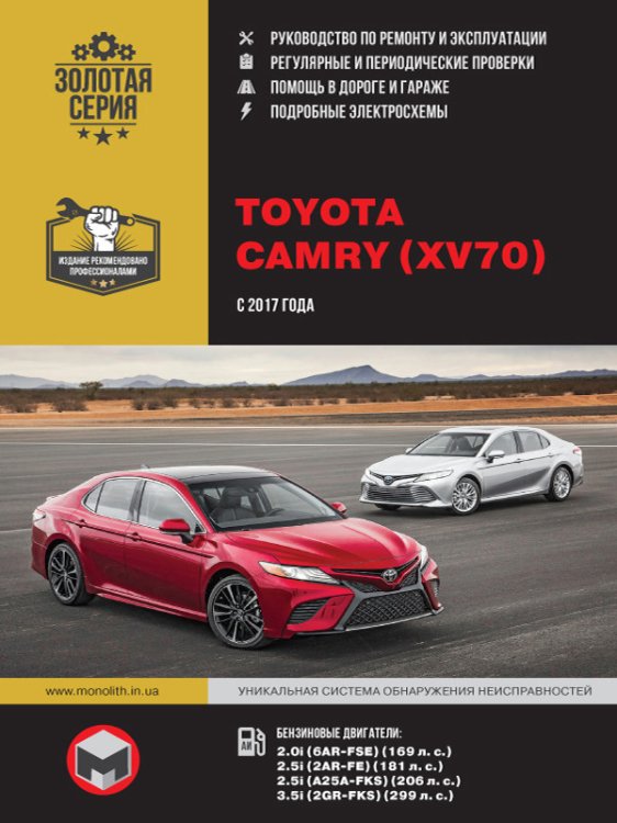 Toyota Camry XV70 с 2017 бензин, электросхемы. Руководство по ремонту и эксплуатации автомобиля