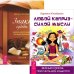 Любой каприз - силой мысли. Знаки судьбы: научись распознавать послания Вселенной (комплект из 2 книг) (количество томов: 2)