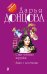Обложка книги «Спят усталые игрушки. Дама с коготками» — Донцова Дарья Аркадьевна, ISBN 9785040995974