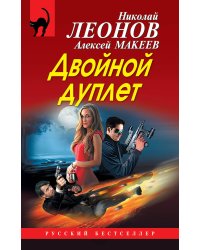Двойной дуплет