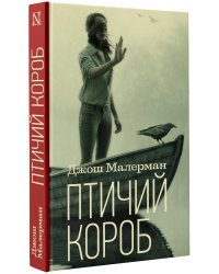 Птичий короб