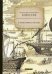 Обложка книги «В развалинах Петры» — Елисеев Александр Владимирович, ISBN 9785517004796
