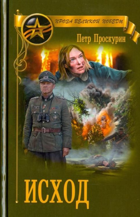 Исход