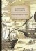 Обложка книги «Страна гранита и озер» — Березин Николай Ильич, ISBN 9785517004765
