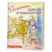 Винсент, Камиль и подсолнухи. Истории о художниках
