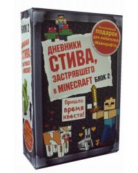 Дневник Стива. Подарочный набор из 4-х книг (количество томов: 4)