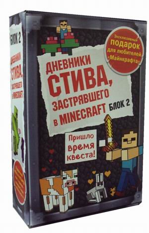 Дневник Стива. Подарочный набор из 4-х книг (количество томов: 4)