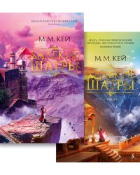 Далекие Шатры (комплект из 2 томов) (количество томов: 2)