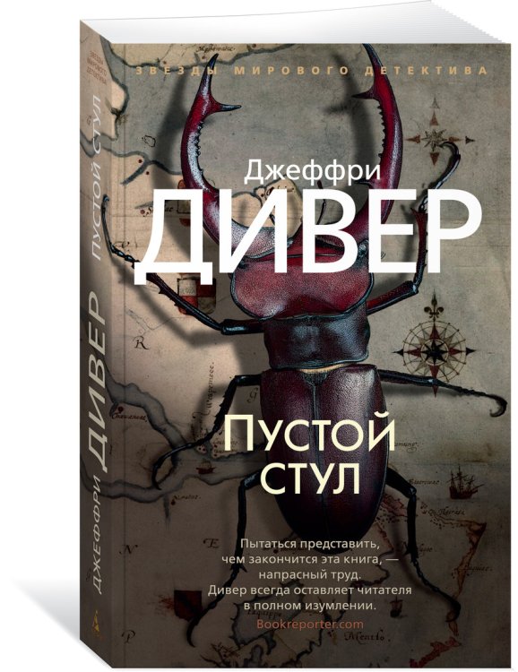 Пустой стул