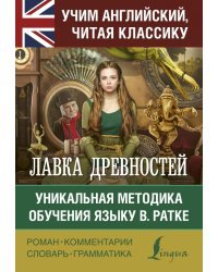 Лавка древностей