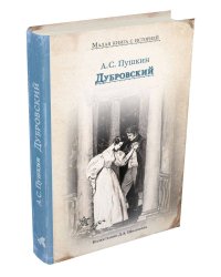 Дубровский