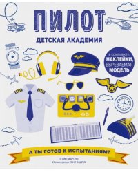 Пилот