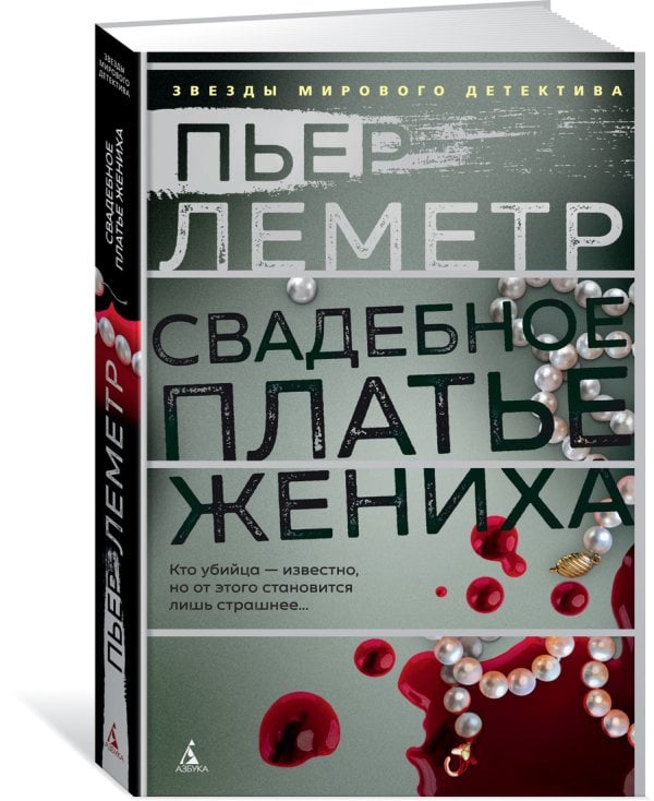 Свадебное платье жениха