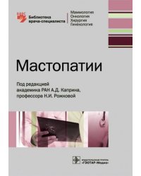 Мастопатии