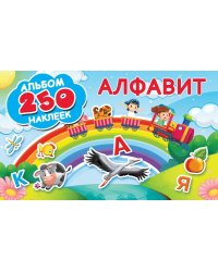 Алфавит