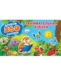 Занимательная азбука