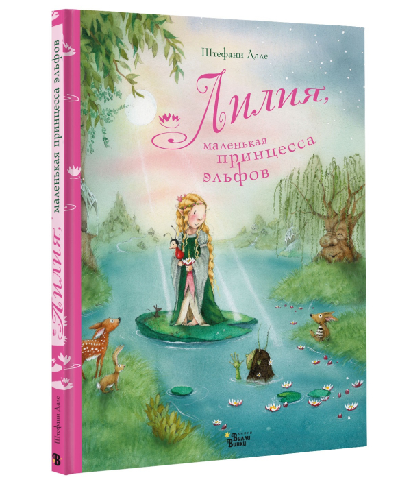 Феи Солнечного леса Лилия, маленькая принцесса эльфов