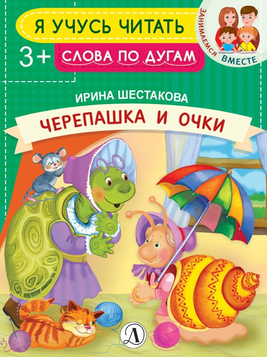 Черепашка и очки