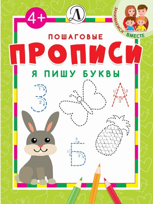 Я пишу буквы