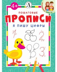 Я пишу цифры