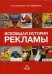 Всеобщая история рекламы. Учебник для бакалавров