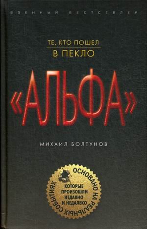 Те, кто пошел в пекло