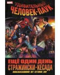 Удивительный Человек-Паук. Еще один день