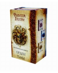 Орден Тьмы. Симбирская губерния. Часть 2 (количество томов: 3)