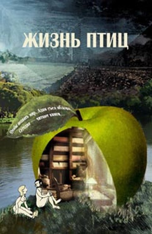 Обложка книги «Жизнь птиц» — Каринцев Н., ISBN 9785950208416