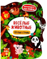 Весёлые животные. Тёплые страны. Книжка с наклейками