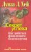 Секрет успеха. Как добиться финансового благополучия