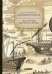 Обложка книги «По северным окраинам Африки» — Циммерман Эдуард Романович, ISBN 9785517004741