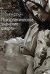 Обложка книги «Психологическое значение смерти» — Африн И., ISBN 9785882302473