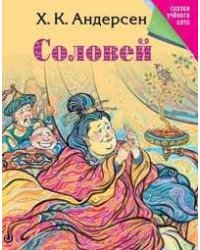 Соловей