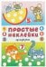 Цифры. Книжка с наклейками