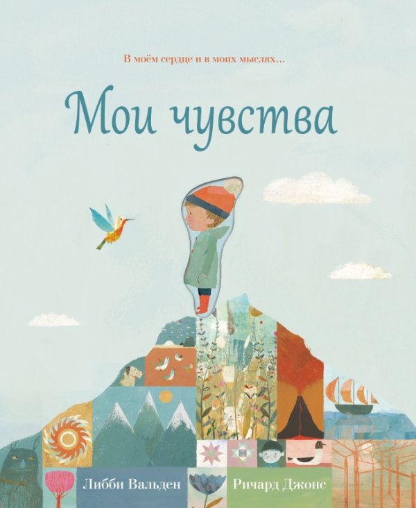Мои чувства